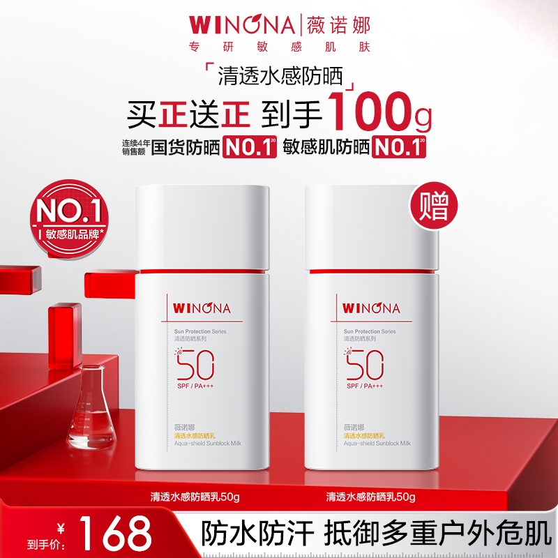 薇诺娜清透水感防晒乳霜 敏感肌面部户外防晒乳液 DB TZ310