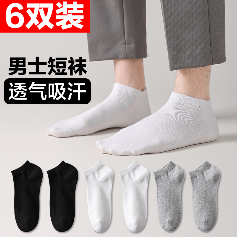 【6双装】男船袜黑白灰经典色短筒袜春夏季薄款透气百搭隐形短袜