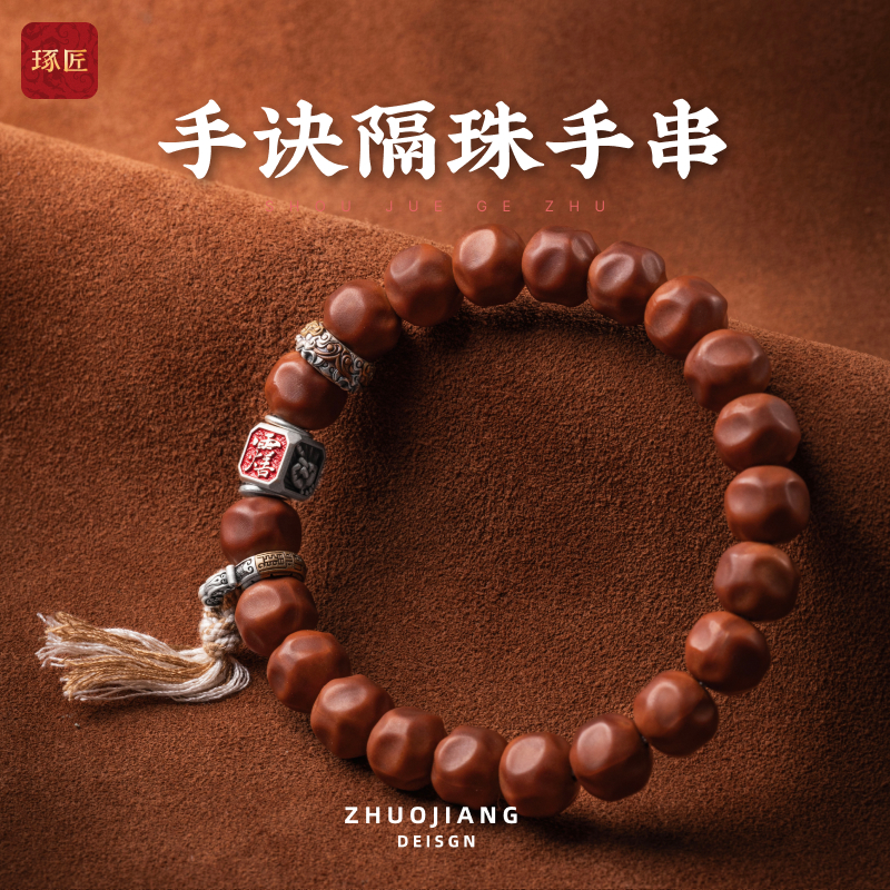 925银手链 琢匠道系指诀手串小众银隔珠配件饰品文玩串珠情侣手链