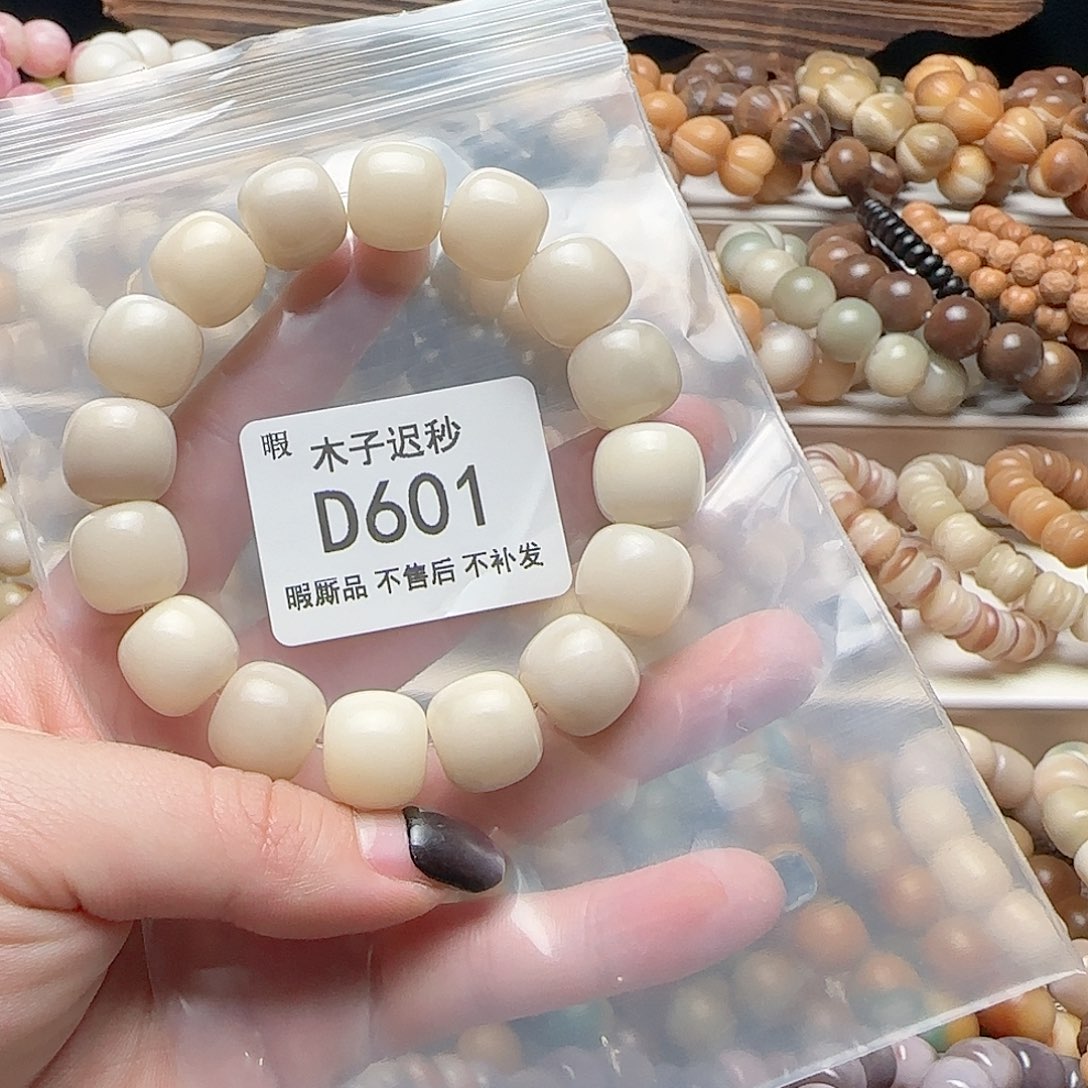 吊坠菩提根/象牙果D601瑕疵不售后