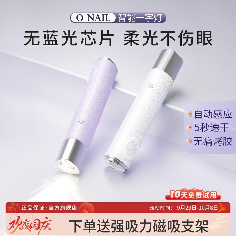 ONAIL不伤眼睛1号便携美甲灯穿戴甲手持美甲烤灯柔光一字灯光疗灯