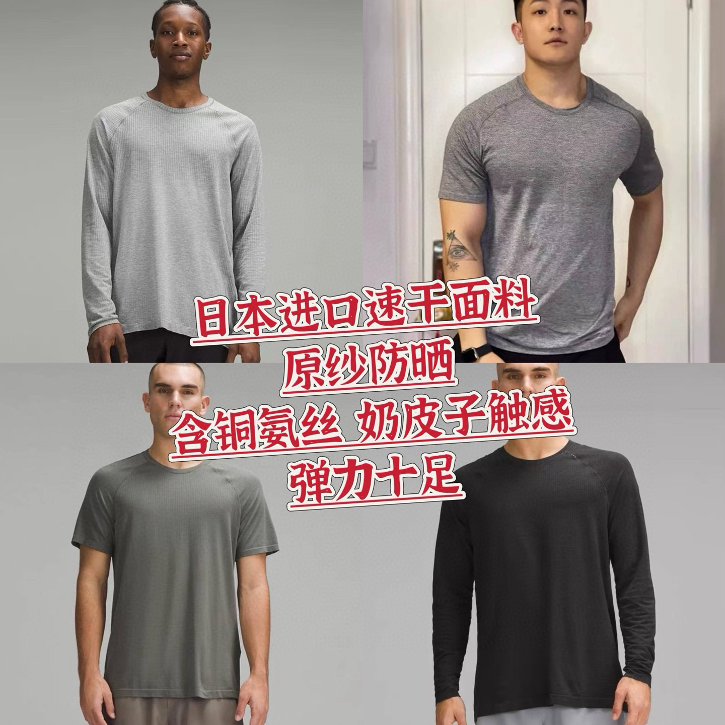 日本原纱防晒！男士长袖速干T恤吸湿排汗户外跑步短袖