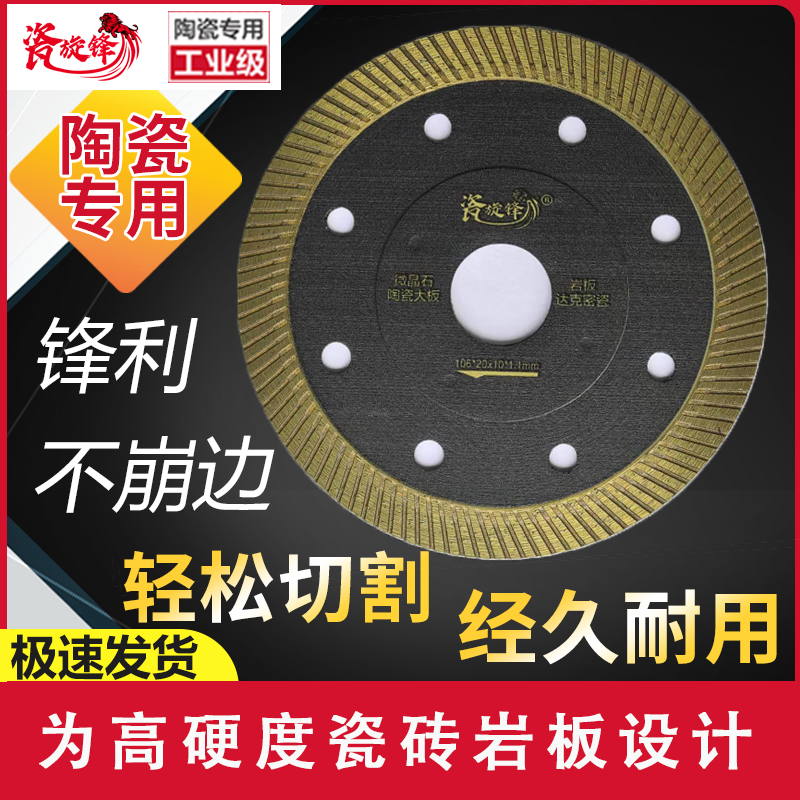 瓷旋锋瓷砖切割片干切锋利耐用超薄金刚石倒角切割锯片云石机岩板