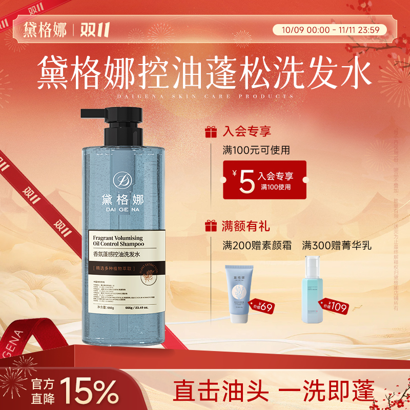黛格娜洗发水控油蓬松柔顺清爽大容量留香戴黛娜官方旗舰店正品