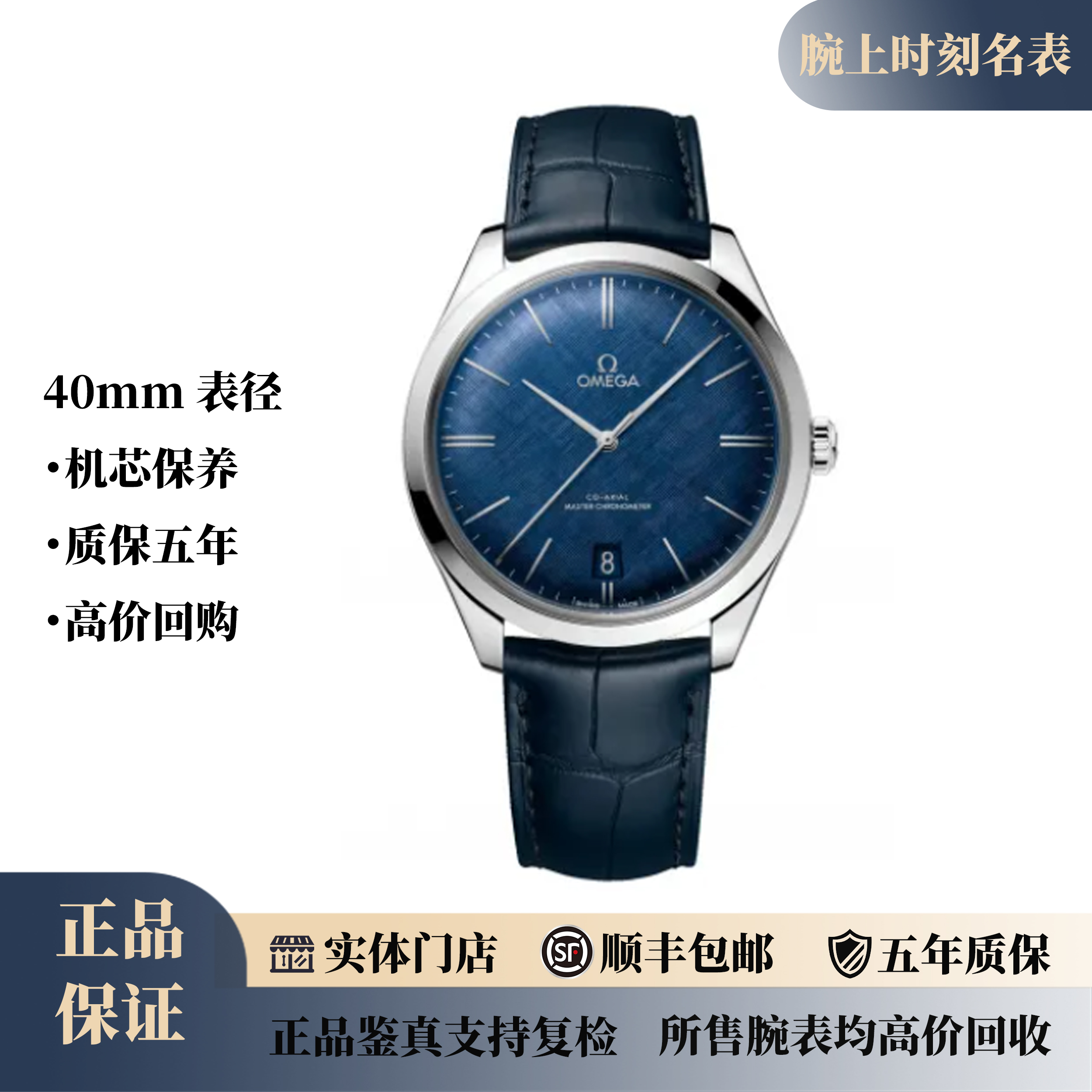 99新 Omega/欧米茄 碟飞系列男士机械腕表/40表径/新款/公价57300