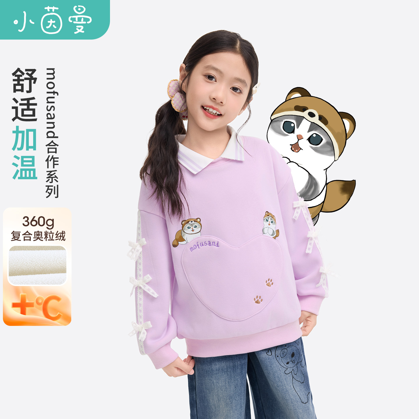 【卫衣加绒】【mofusand联名】小茵曼女童翻领卫衣冬套头保暖上衣