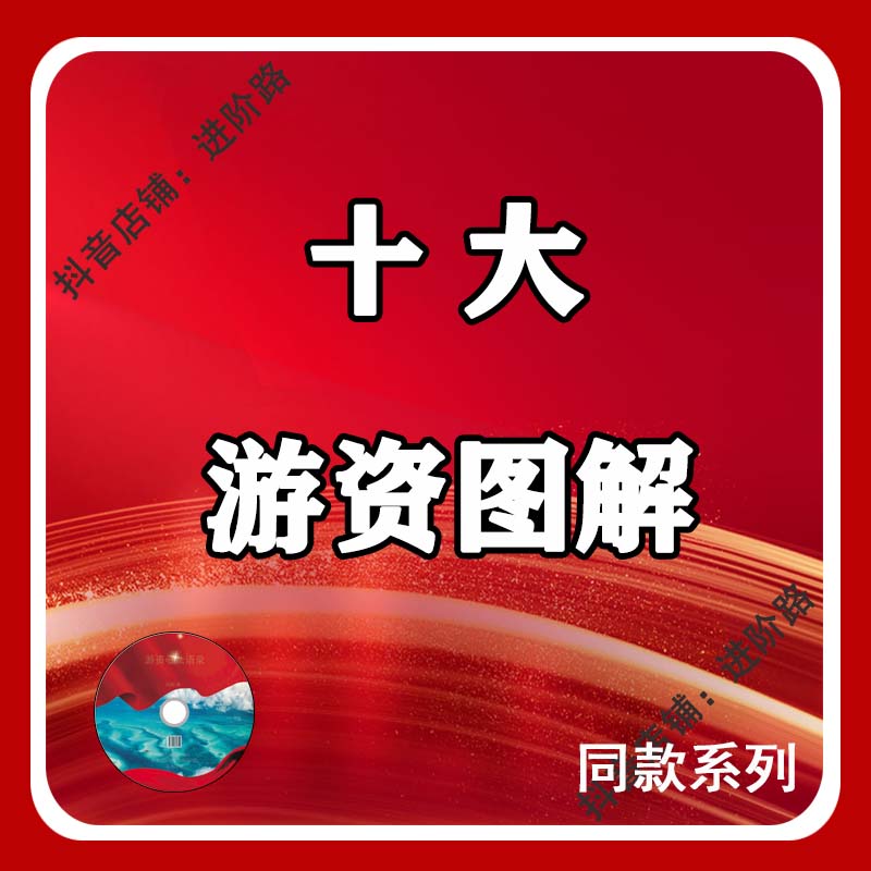 视频同款【十大游资图解】交割单学习系列笔记本