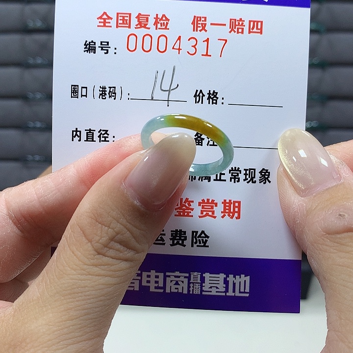 翡翠未镶嵌戒圈4317