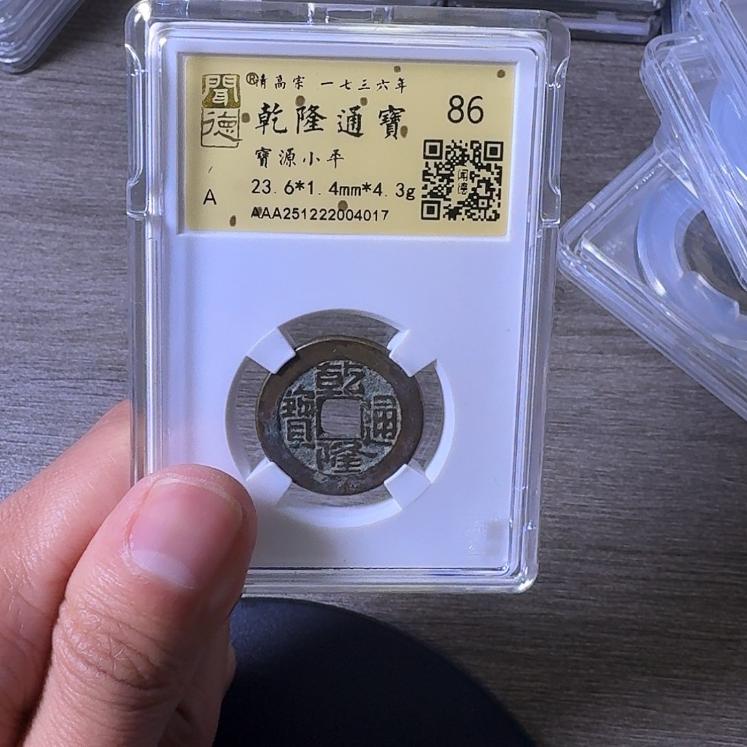 铜闻博文化乾隆通宝