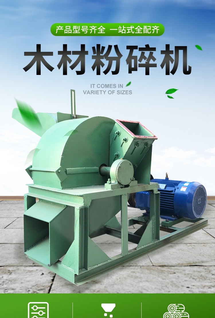 多功能木材粉碎机大型菇木木屑树枝条锯末机边角料破碎机干湿两用