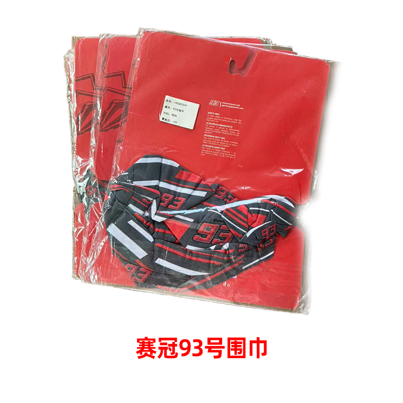 赛冠93号围巾