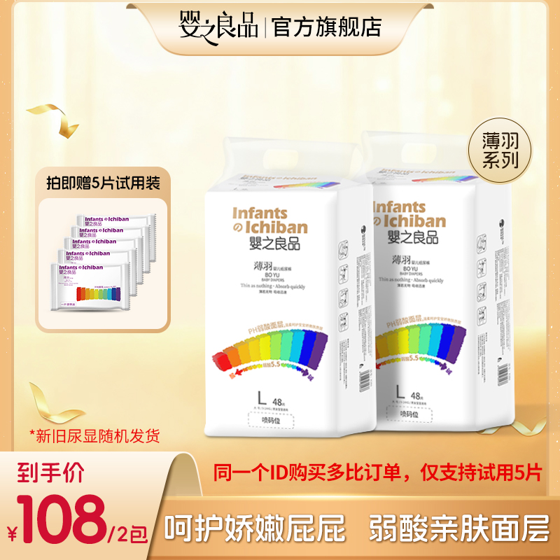 【直播专属】婴之良品薄羽婴儿纸尿裤透气柔软亲肤干爽夜用拉拉裤 B
