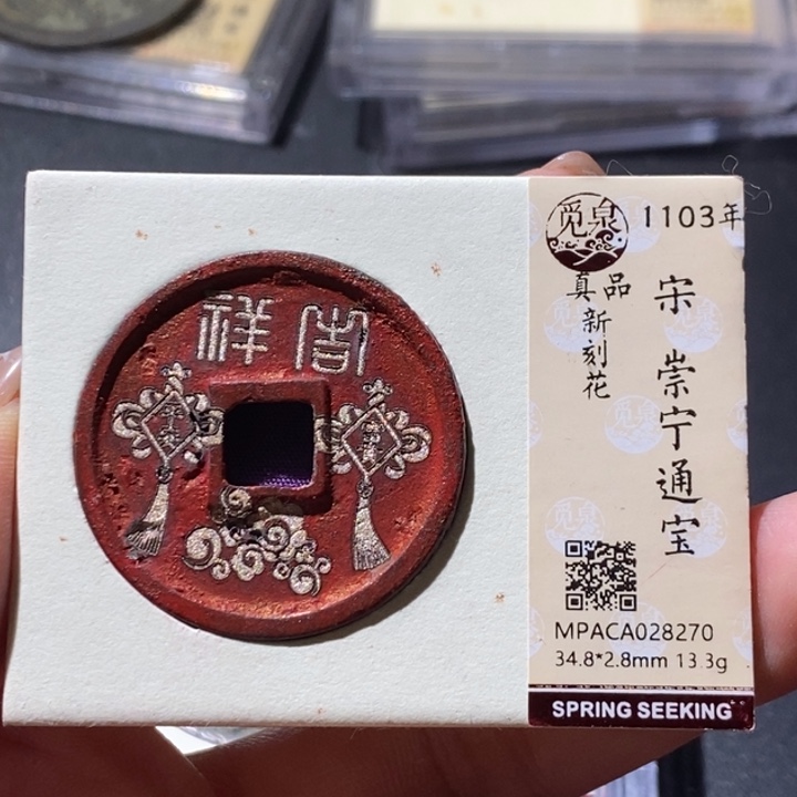 铜觅泉古钱币 小微