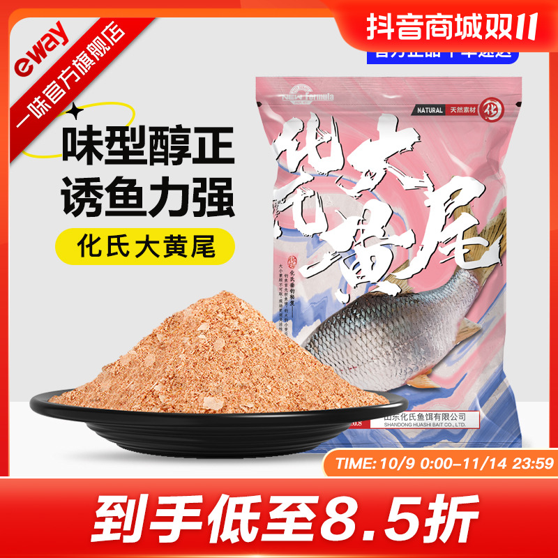 一味旗舰店大黄尾饵料野钓钓鱼专用青尾红尾翘嘴红鲌鱼饵腥香鱼食