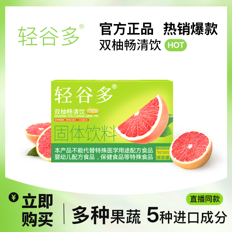 【小鱼专属】双柚畅清饮升级版15g*5条/盒 独立包装成分配方PLD
