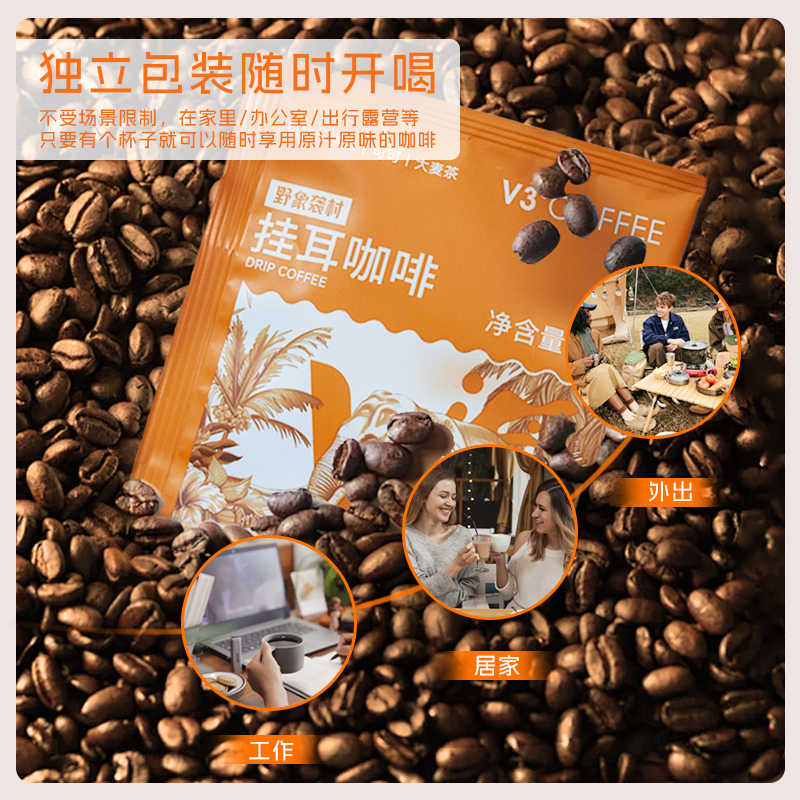 网红大牌正大集团V3咖啡挂耳咖啡云南小粒咖啡中度烘培0蔗糖低脂