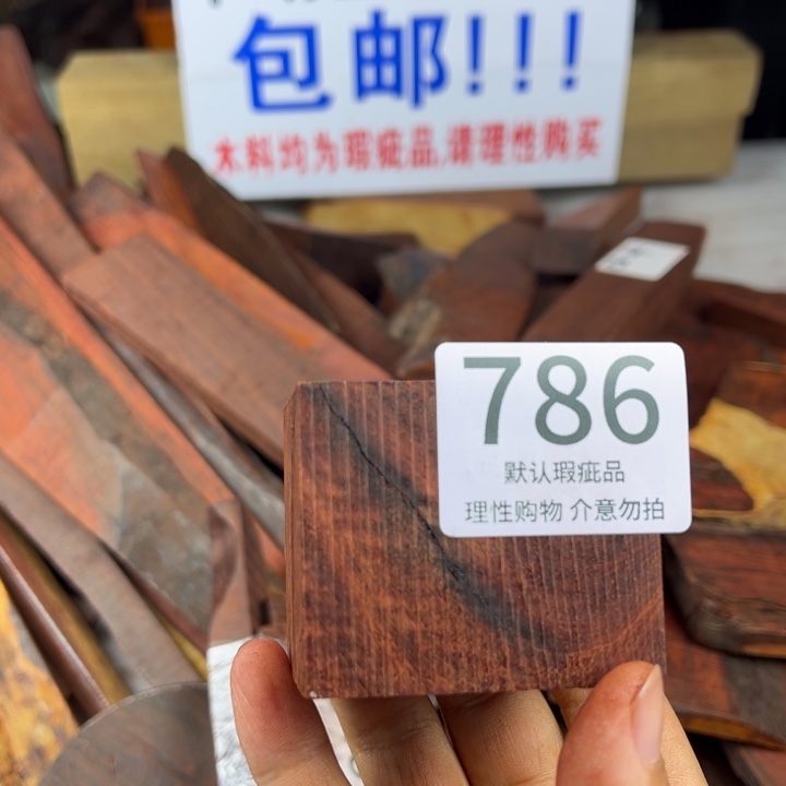 骷***情檀香紫檀（小叶紫檀）瑕疵品木料