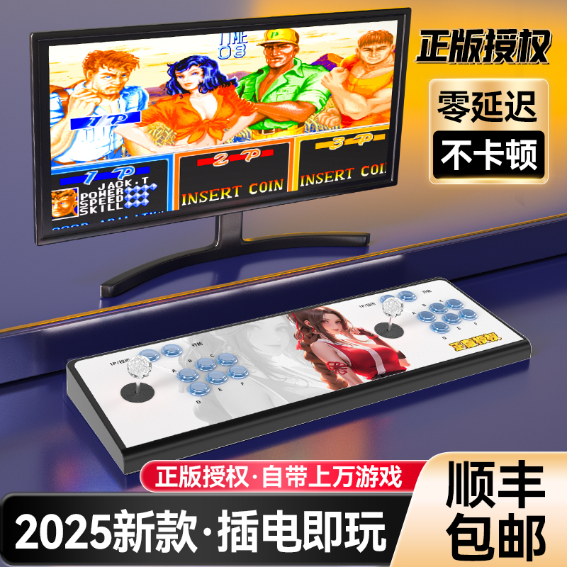 【宝哥正版专属】家用连电视一体游戏机双人摇杆格斗机经典怀旧街机
