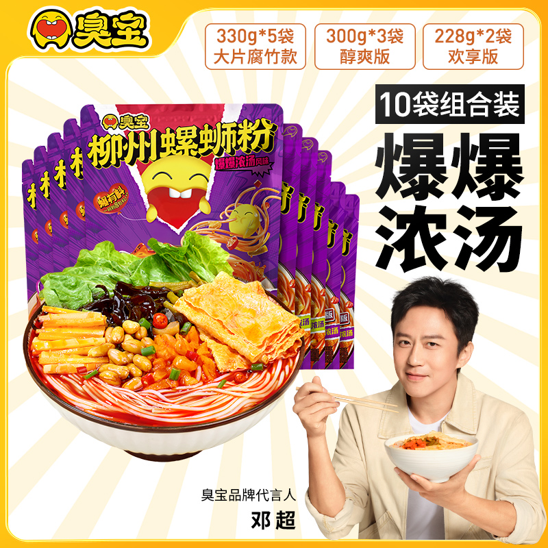 臭宝柳州螺蛳粉10袋夜宵速食大片腐竹醇爽版欢享爆辣酸爽米线Q01