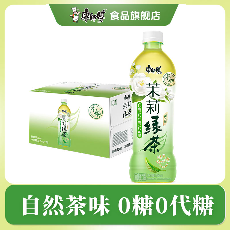 康师傅无糖茉莉绿茶500ml*15瓶聚餐解渴解腻茶饮料