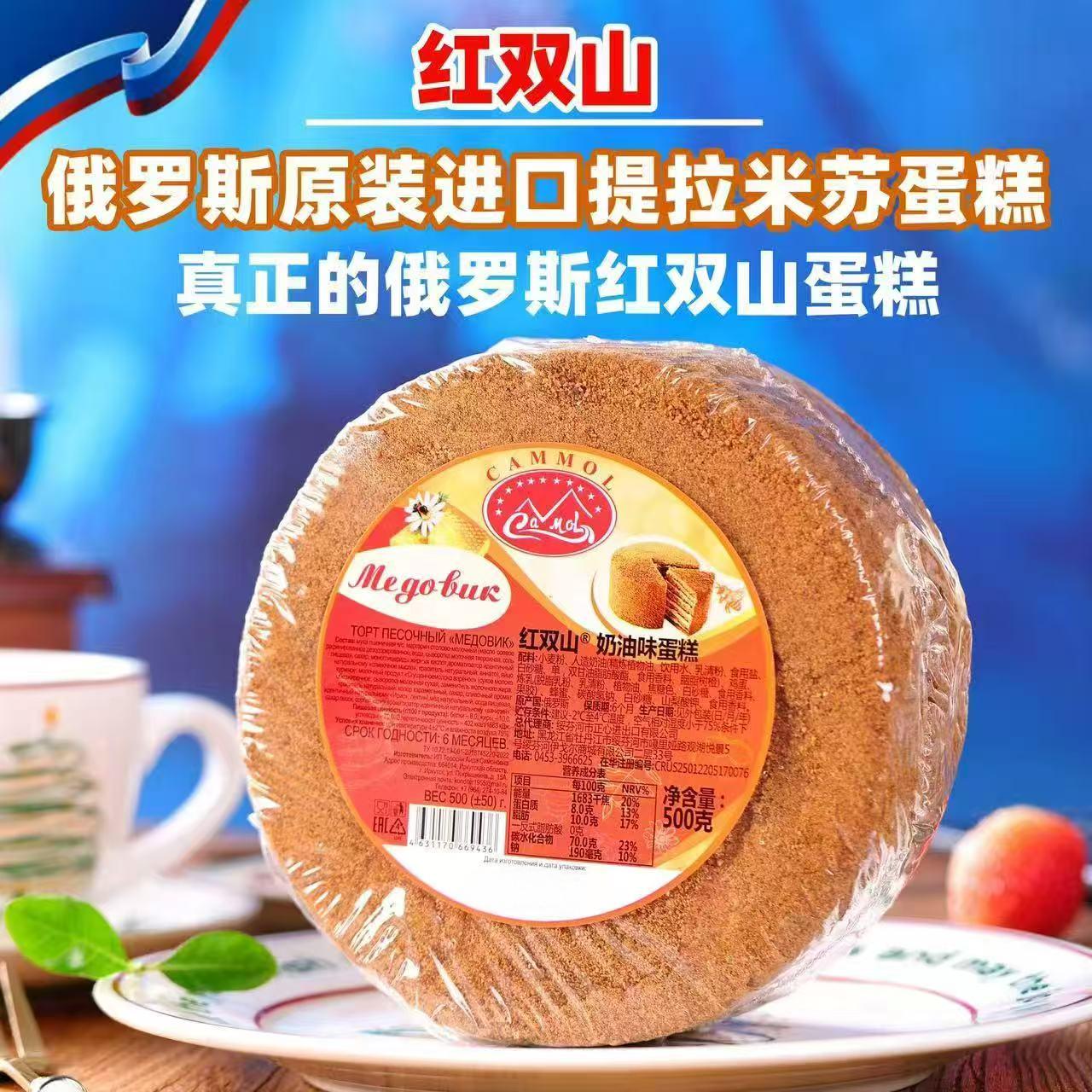 俄罗斯原装进口红双山原味提拉米苏蛋糕500g/块