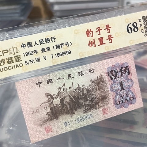 豹子号倒置号，1866999无47