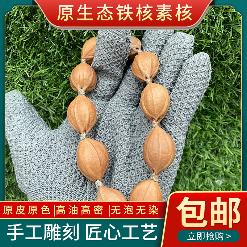 2.0～2.9的原生态铁核素核橄榄核手串