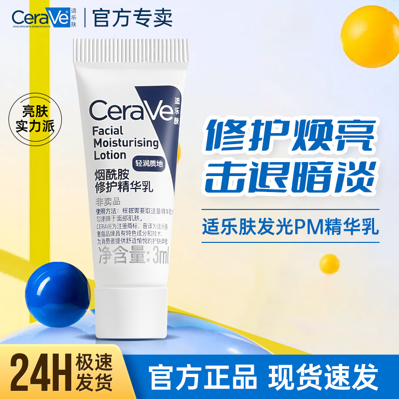 适乐肤pm乳烟酰胺保湿神经酰胺修护补水乳液屏障