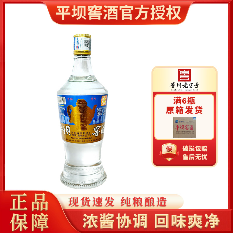 平坝窖酒经典3号兼香型白酒52度裸瓶500ml纯粮食口粮白酒52度
