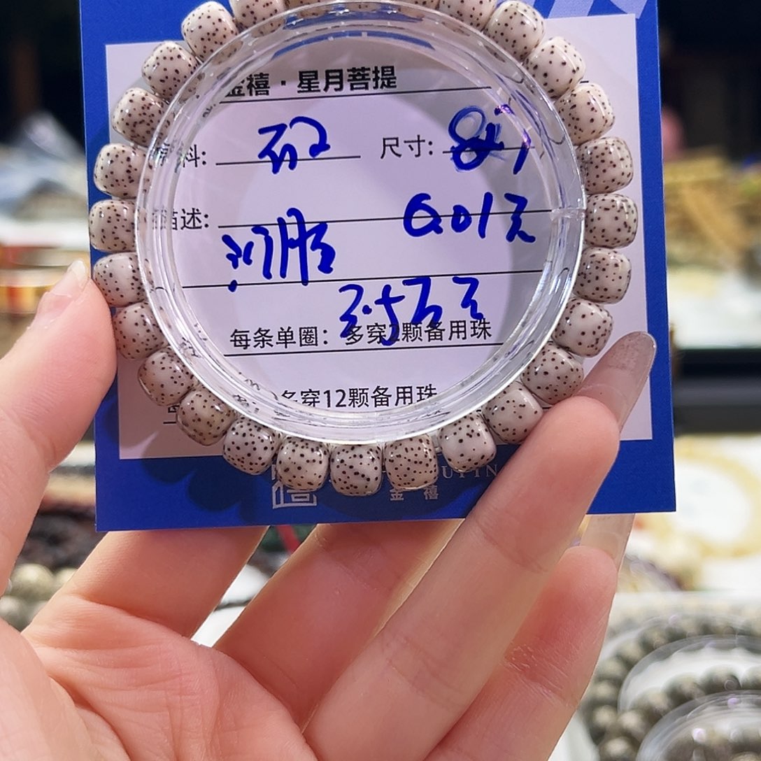 龑***星月菩提手串星月