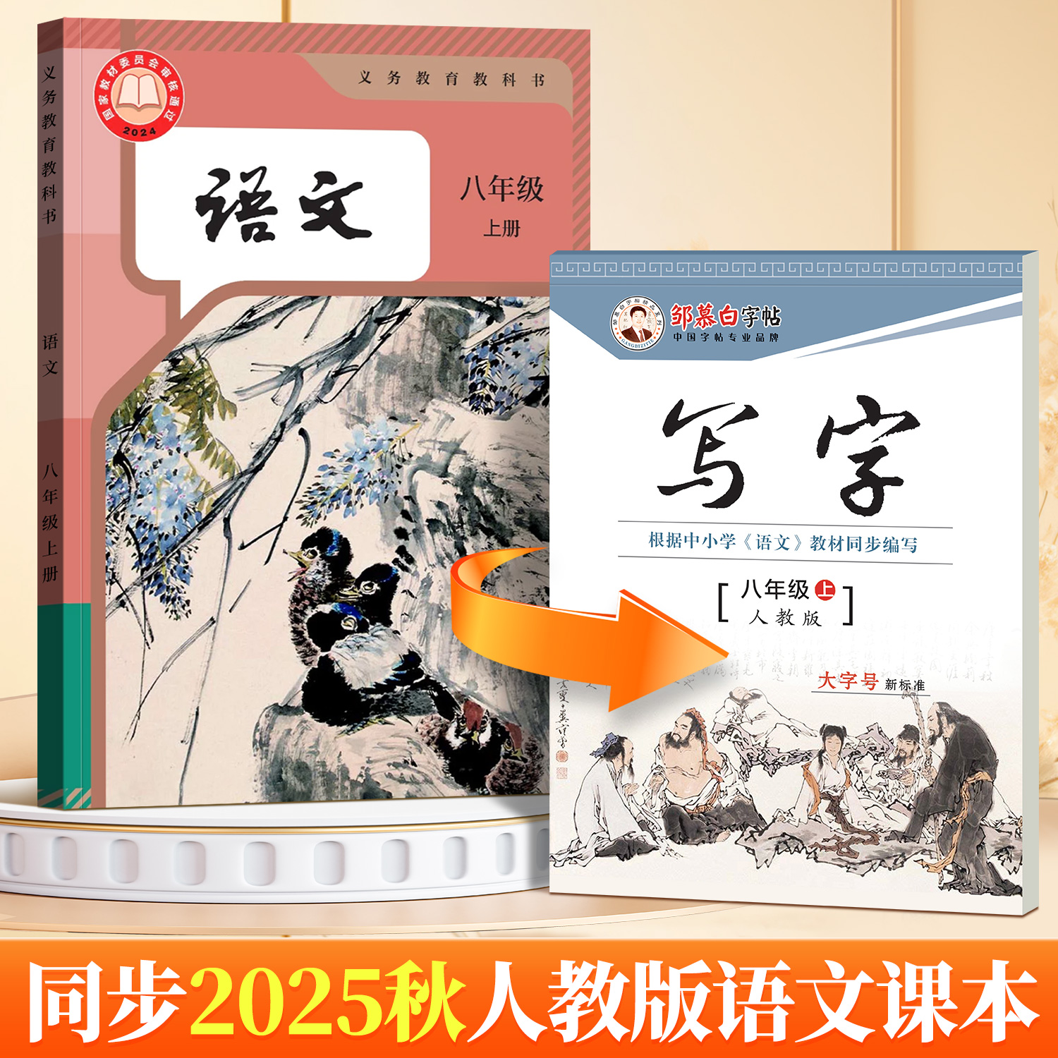 2025秋季人教版7-9年级语文练字帖写字上下册语文新教材同步字帖