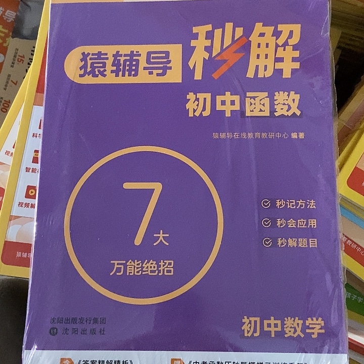 猿辅导秒解初中函数七大万能绝招