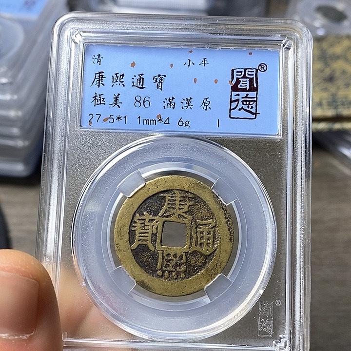 铜闻博文化康熙通宝