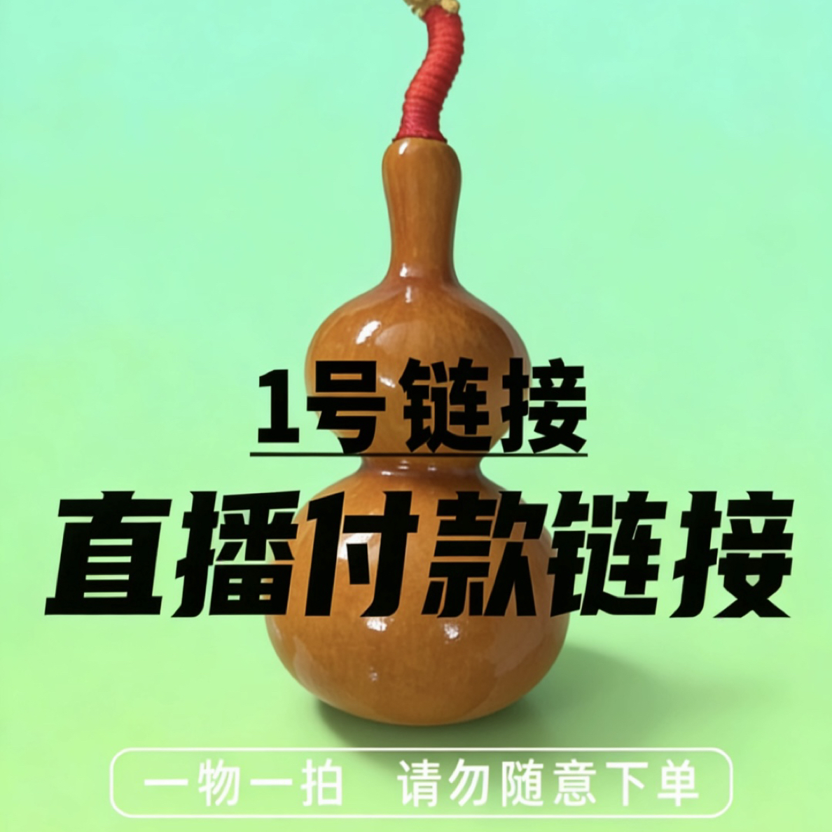 直播间可盘玩天然文玩小葫芦摆件挂件