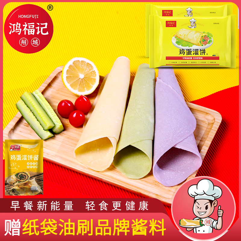 果蔬口味鸡蛋灌饼 面饼皮30片 家用半成品手抓饼早餐速食懒人食品