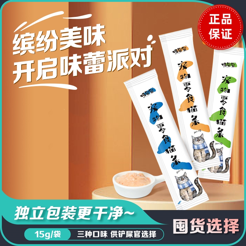 喵柒柒猫条高肉含量猫咪零食营养妙鲜湿粮包流质猫饭罐头