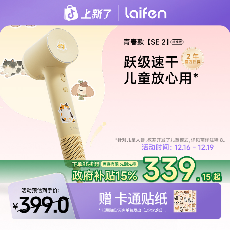 【SE第二代组合版】Laifen高速吹风机SE第二代家用电吹风送礼