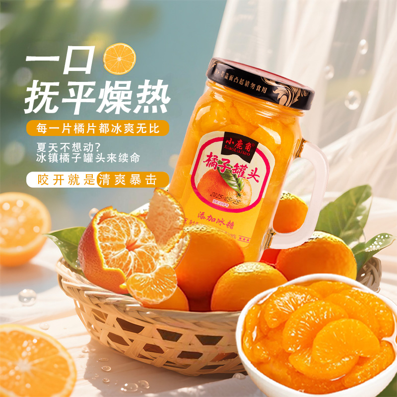 冰糖罐头黄桃什锦橘子梨子罐头网红手把杯批发
