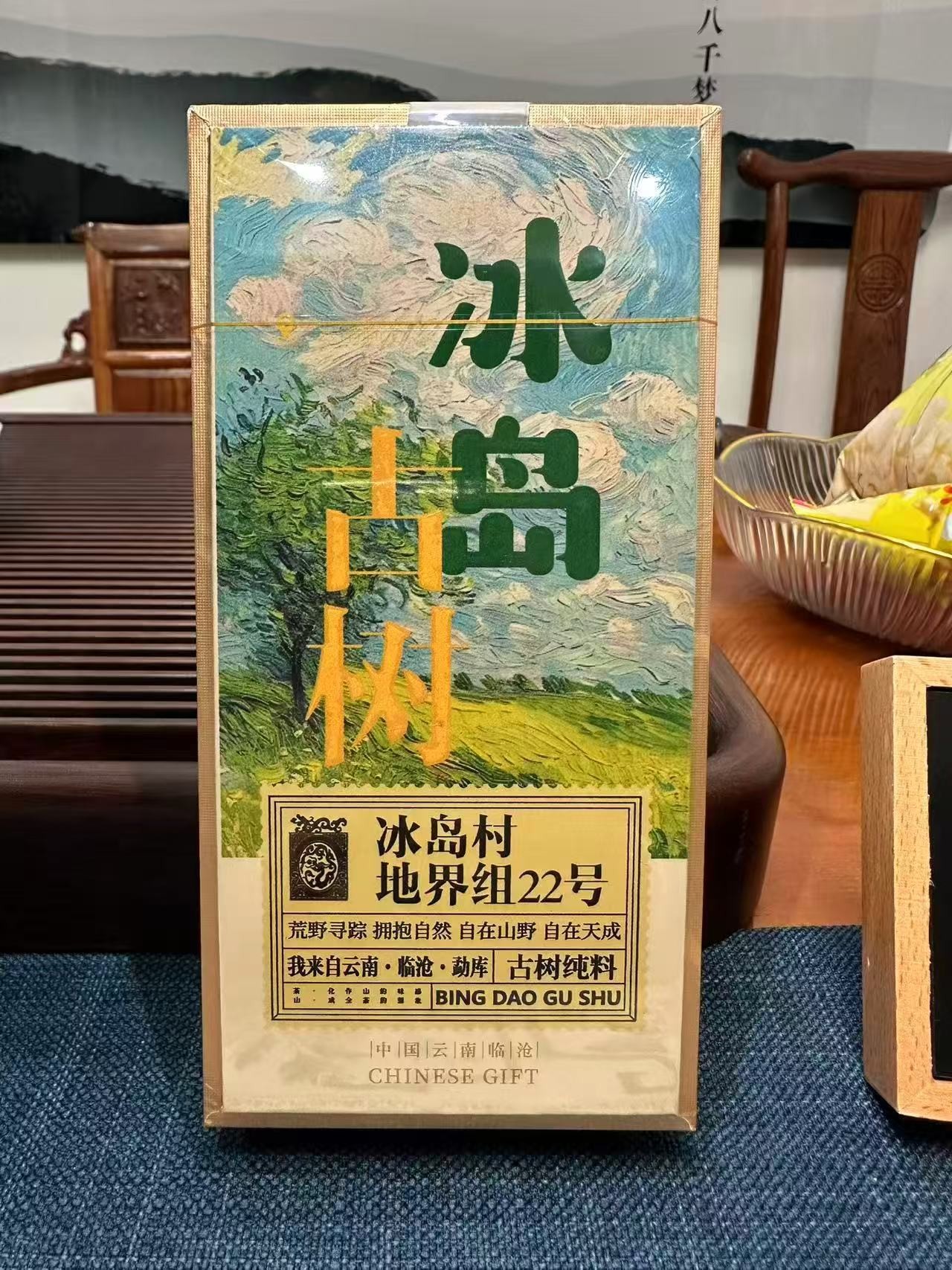 2021年冰岛地界古树头春普洱茶（生茶）龙珠8克*10颗