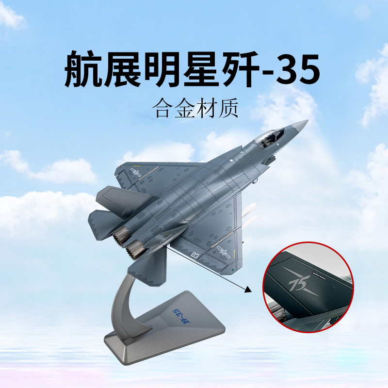 1：72 1：48 J-35飞机模型舰载机模型合金模型