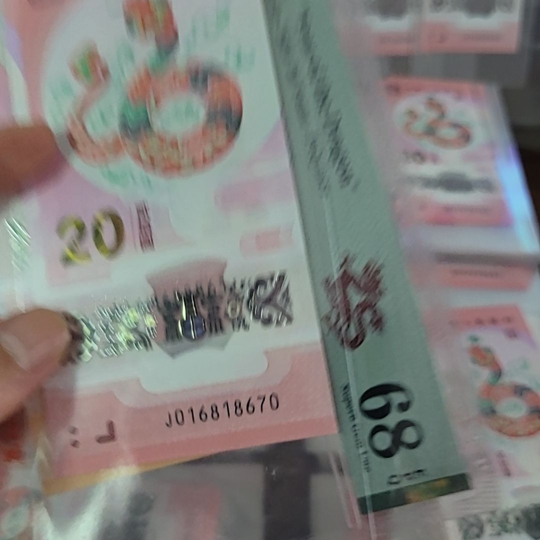 年**为蛇钞号码16818670