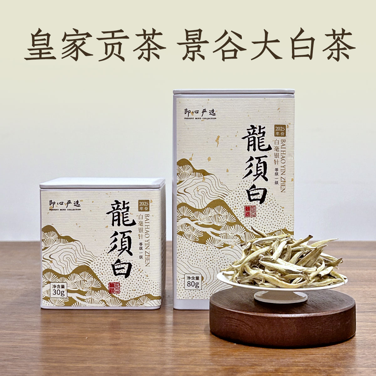 25年景谷头采白毫银针云南大叶种古树白茶日晒精品 全芽头 可冷泡