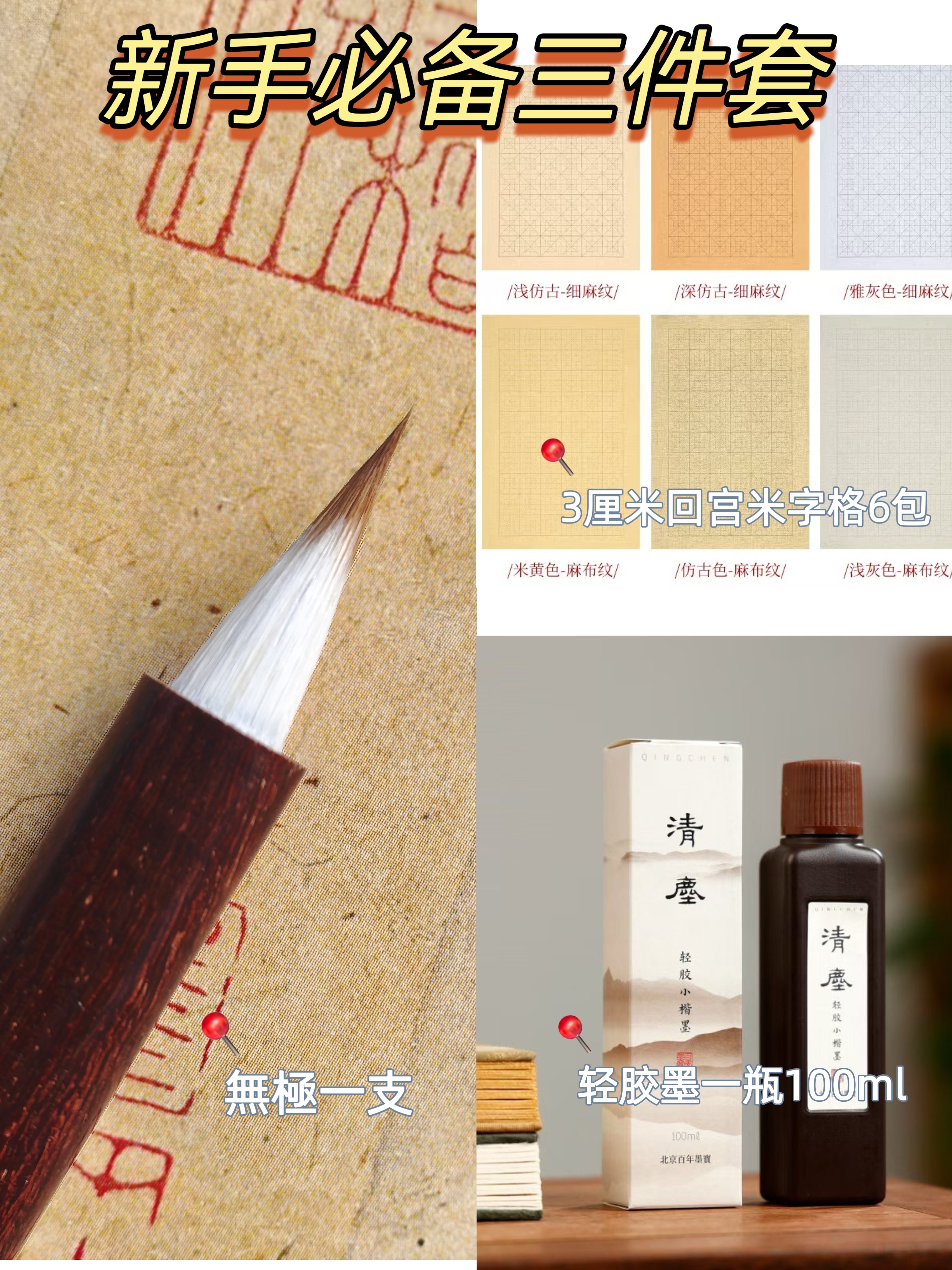 华翰文房 初学小楷必备书法套装送入门笔画视频初学者定制文房