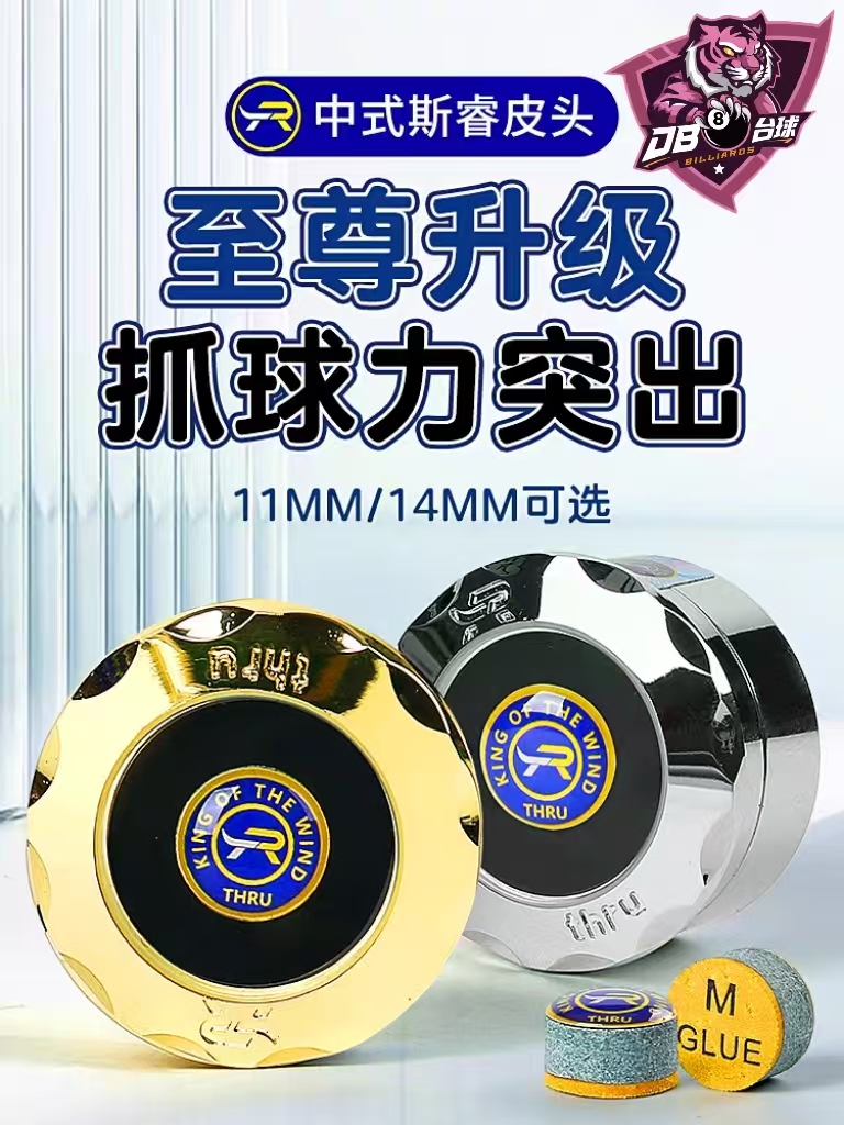 斯睿至尊台球杆皮头小头杆垫片11MM斯诺克杆头