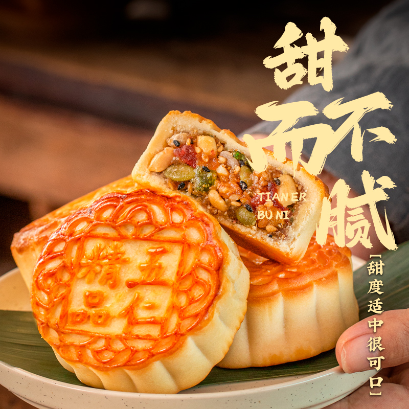 【月饼美食季补贴】月饼糕点传统老手艺老字号口味任选