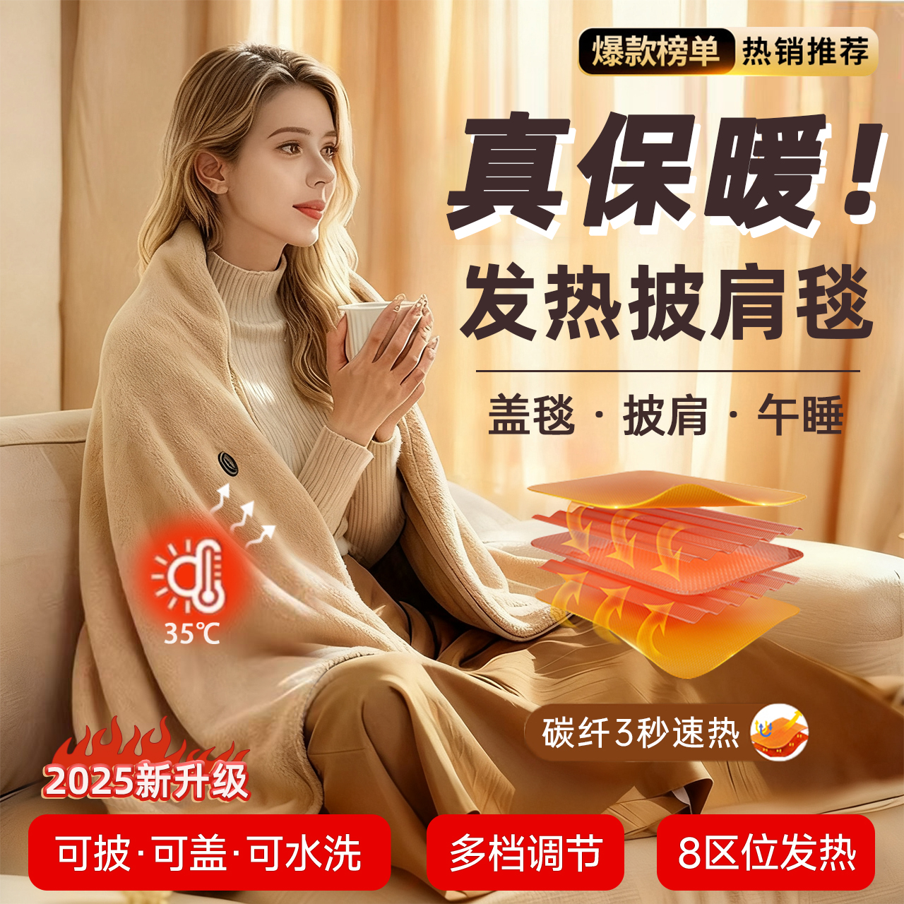 2026新款暖身毯家用发热披肩办公室午休电褥子户外便携保暖电热毯