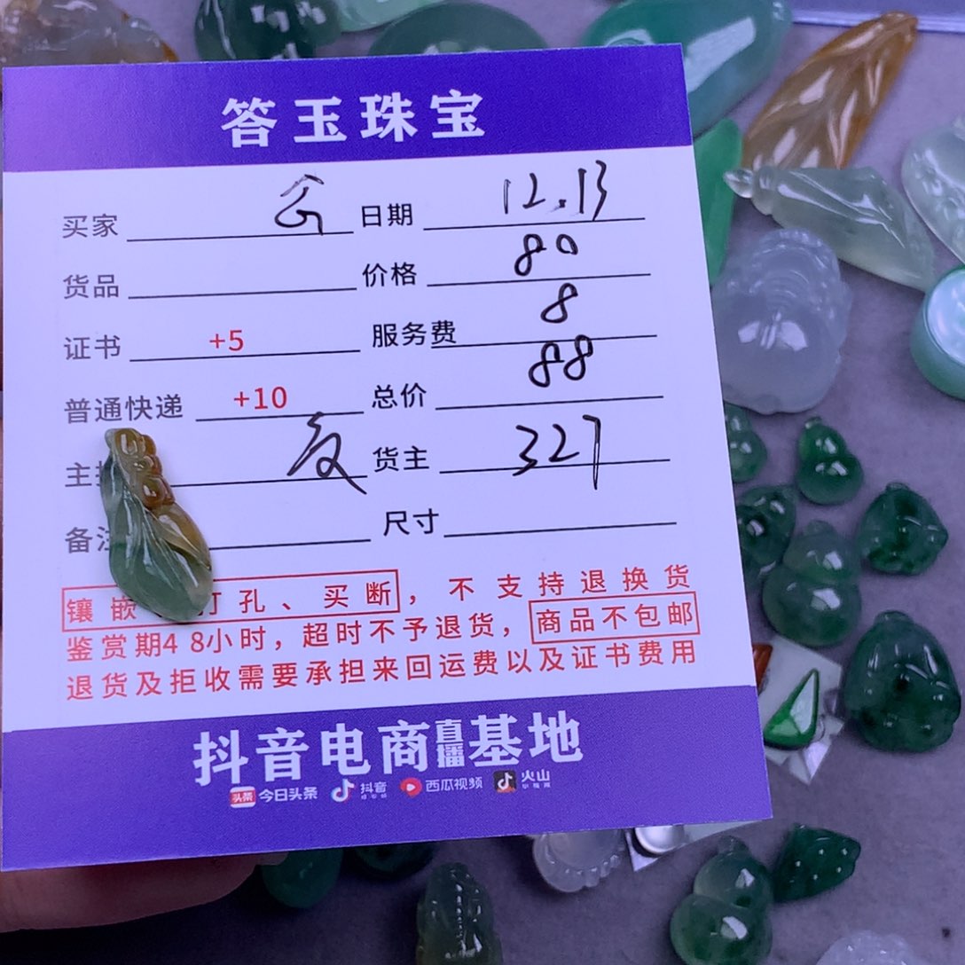未镶嵌挂件翡翠?*卿
