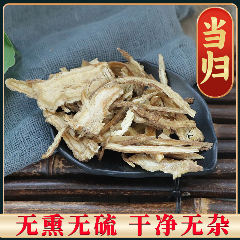 【当归】当归片 全当归 当归头 当归尾 当归头片 当归整个 当归整枝