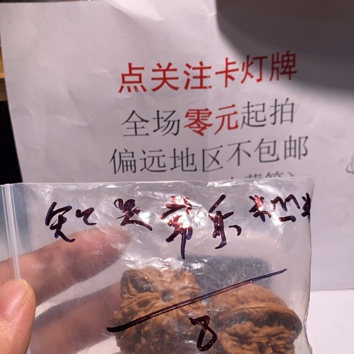 把件文玩核桃知****?