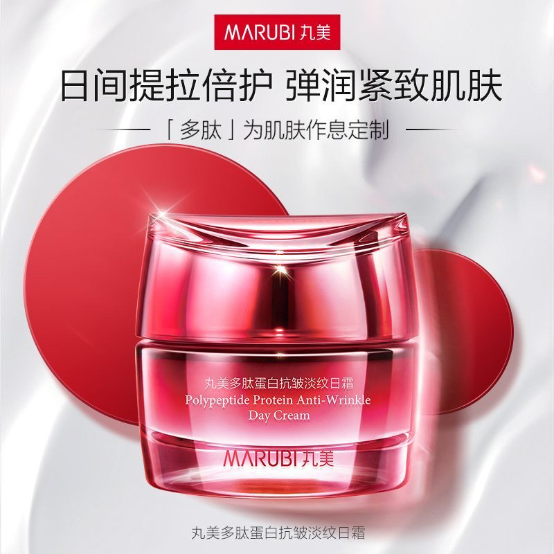 丸美多肽蛋白抗皱淡纹日霜25g